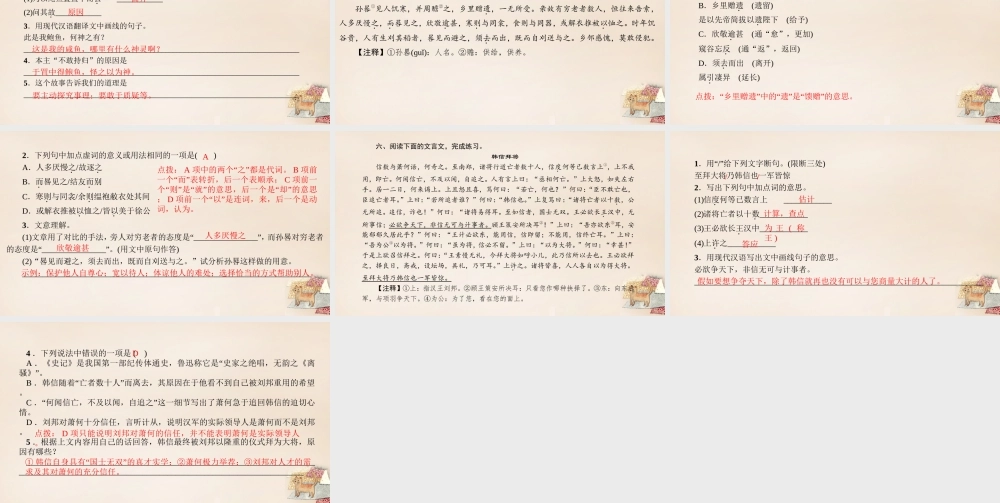 中考语文总复习 考点集训39 课外文言文训练课件(D卷) 课件