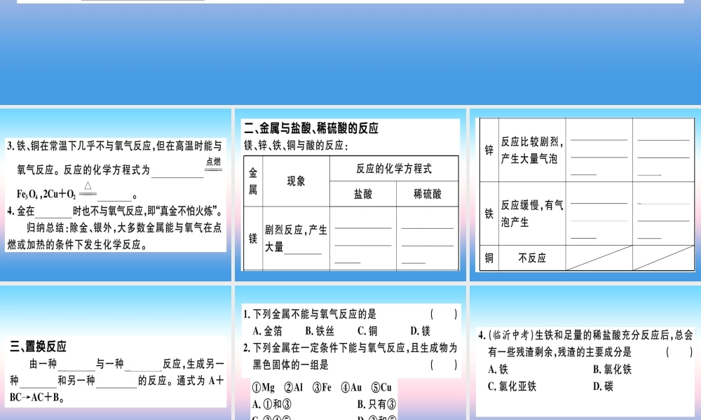 九年级化学下册 第八单元 金属和金属材料 课题2 金属的化学性质 第1课时 金属和氧气、酸的反应习题课件 (新版)新人教版 课件