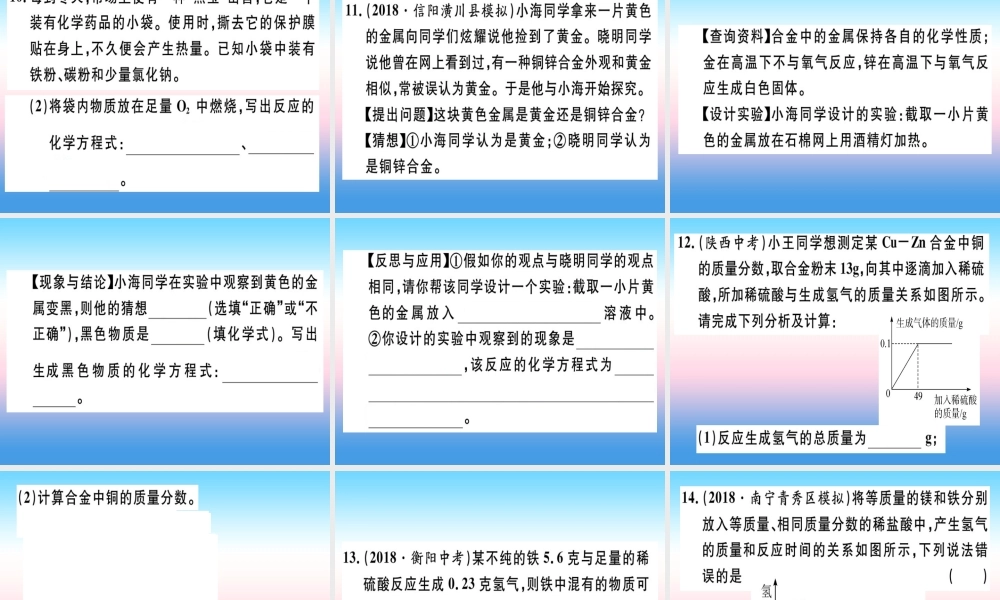 九年级化学下册 第八单元 金属和金属材料 课题2 金属的化学性质 第1课时 金属和氧气、酸的反应习题课件 (新版)新人教版 课件