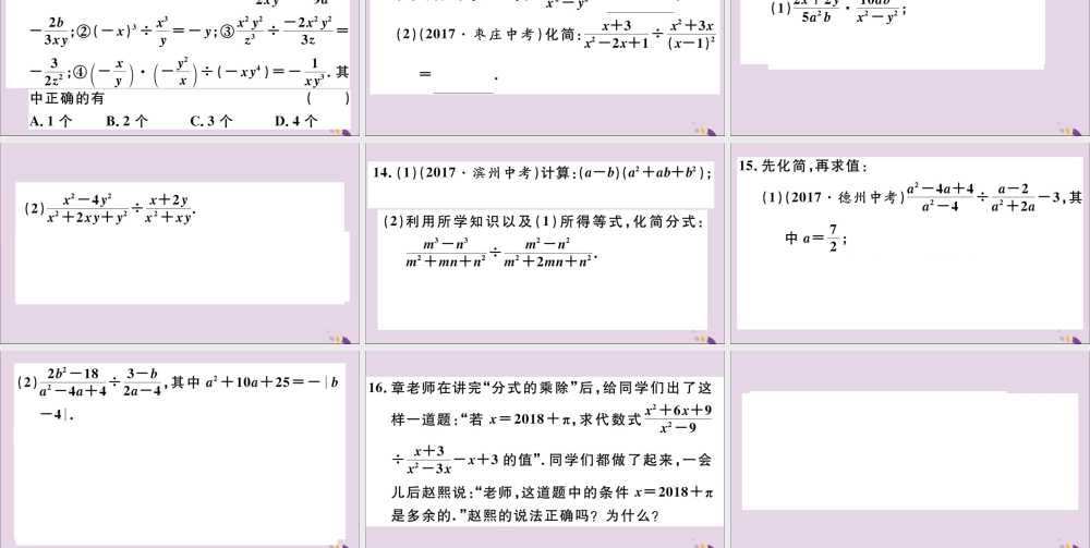 (河北专版)八年级数学上册 15.2 分式的运算 15.2.1 第1课时 分式的乘除习题课件 (新版)新人教版 课件