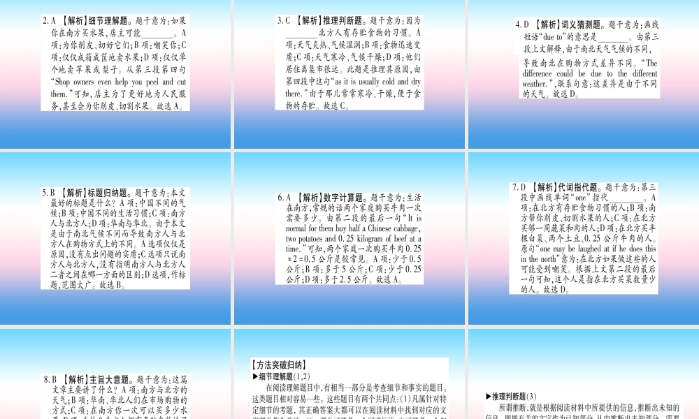 中考英语准点备考 专题精讲十三 阅读理解课件