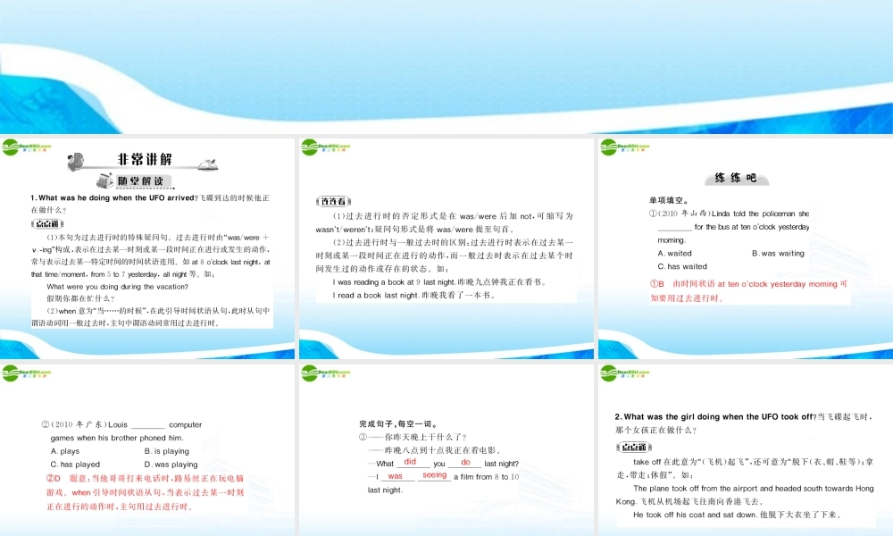 (随堂优化训练)八年级英语下册 Unit3 Section A 配套课件 人教新目标版 课件
