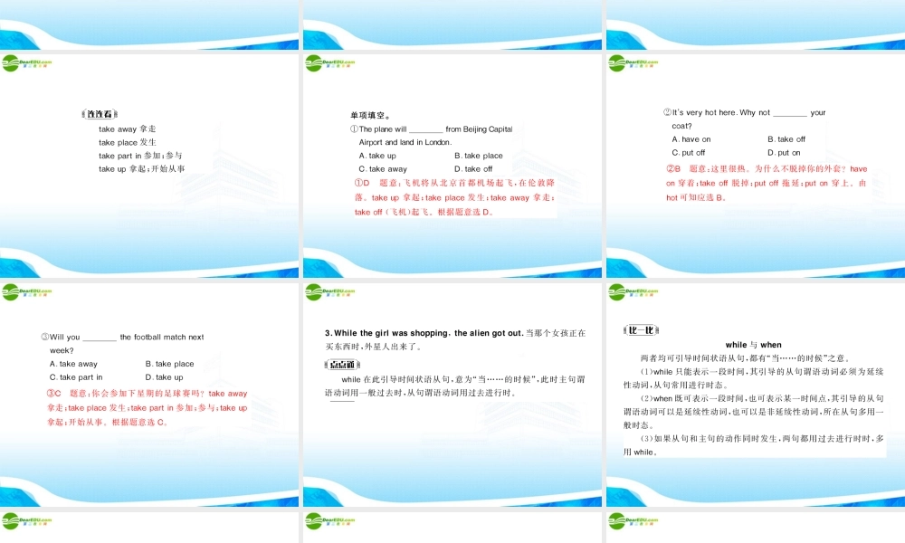 (随堂优化训练)八年级英语下册 Unit3 Section A 配套课件 人教新目标版 课件