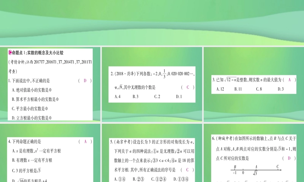 (江西专用)八年级数学上册 第2章 实数江西常考命题点突破作业课件 (新版)北师大版 课件