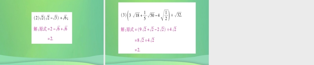 (江西专用)八年级数学上册 第2章 实数江西常考命题点突破作业课件 (新版)北师大版 课件