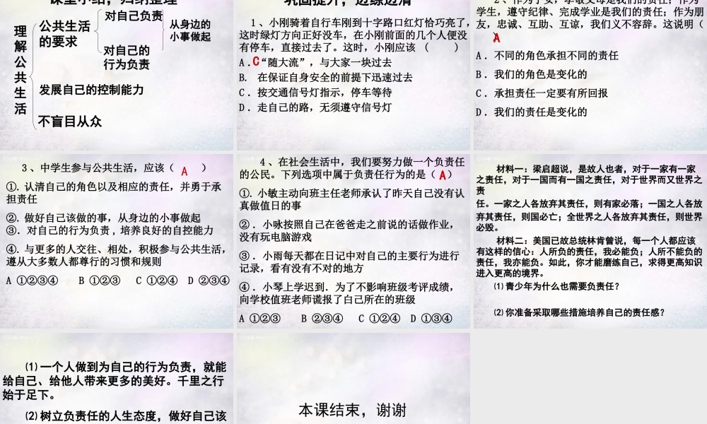 七年级政治下册 7.2 理解公共生活课件 北师大版 课件