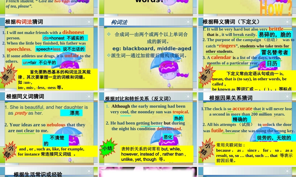 中考英语 阅读猜词课件 外研版 课件