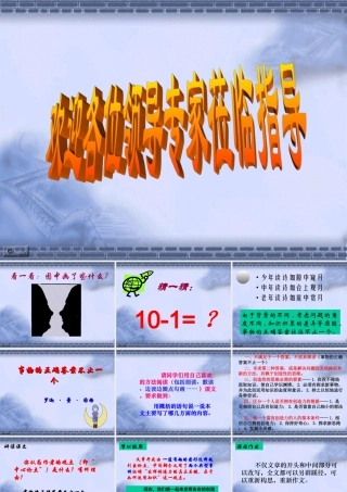 (事物的正确答案不止一个)课件3 九年级语文上册第四单元(事物的正确答案不止一个)课件6套人教版