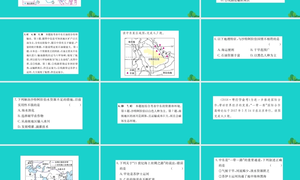 七年级地理下册 第八章 第一节 中东习题课件(新版)新人教版 课件
