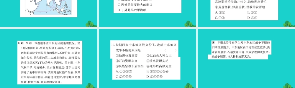 七年级地理下册 第八章 第一节 中东习题课件(新版)新人教版 课件