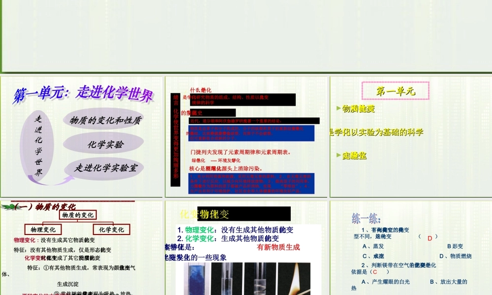 九年级化学 第一单元 走进化学世界复习课件 人教新课标版 课件