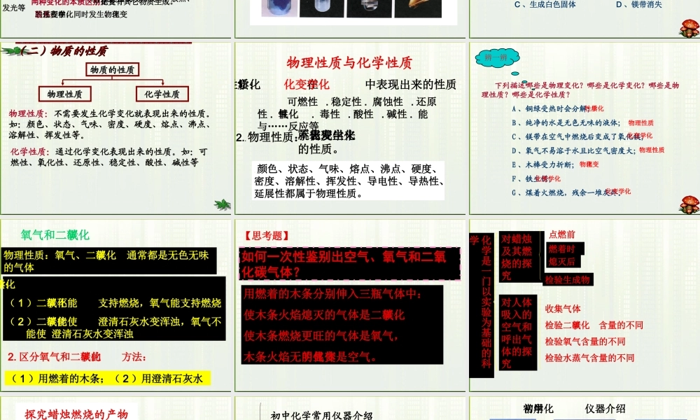 九年级化学 第一单元 走进化学世界复习课件 人教新课标版 课件