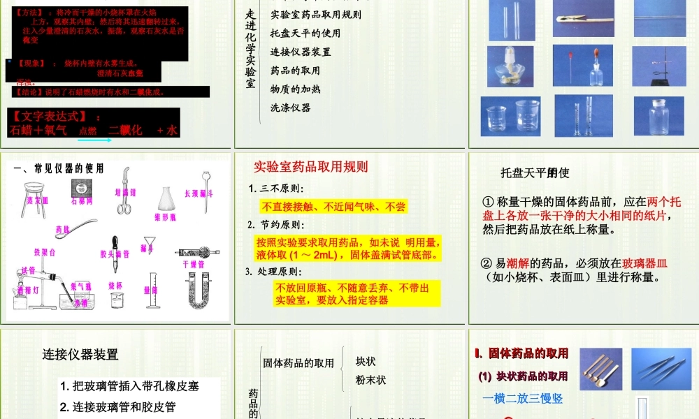 九年级化学 第一单元 走进化学世界复习课件 人教新课标版 课件