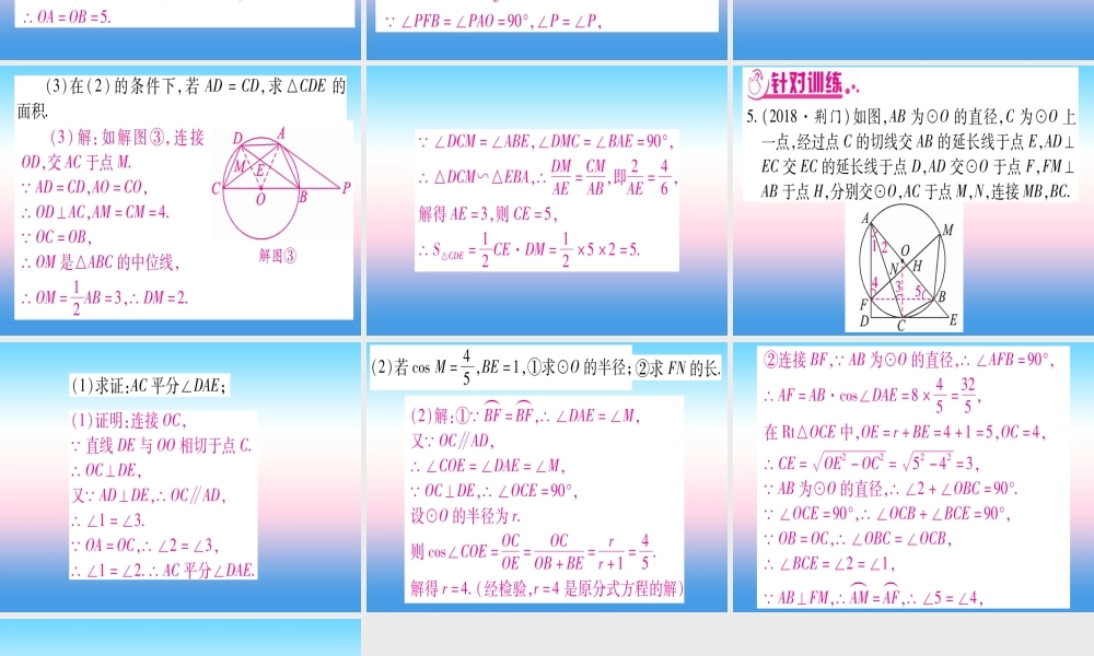 (湖北专版)中考数学总复习 第2轮 中档题突破 专项突破7 圆中证明与计算 类型3 与锐角三角函数有关习题课件
