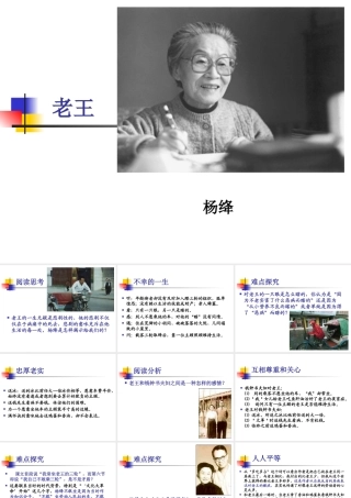 (老王)课件6 八年级语文上册第二单元(老王)课件9套人教版 八年级语文上册第二单元(老王)课件9套人教版