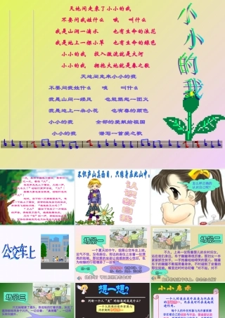 七年级政治(日新又新我常新3)课件