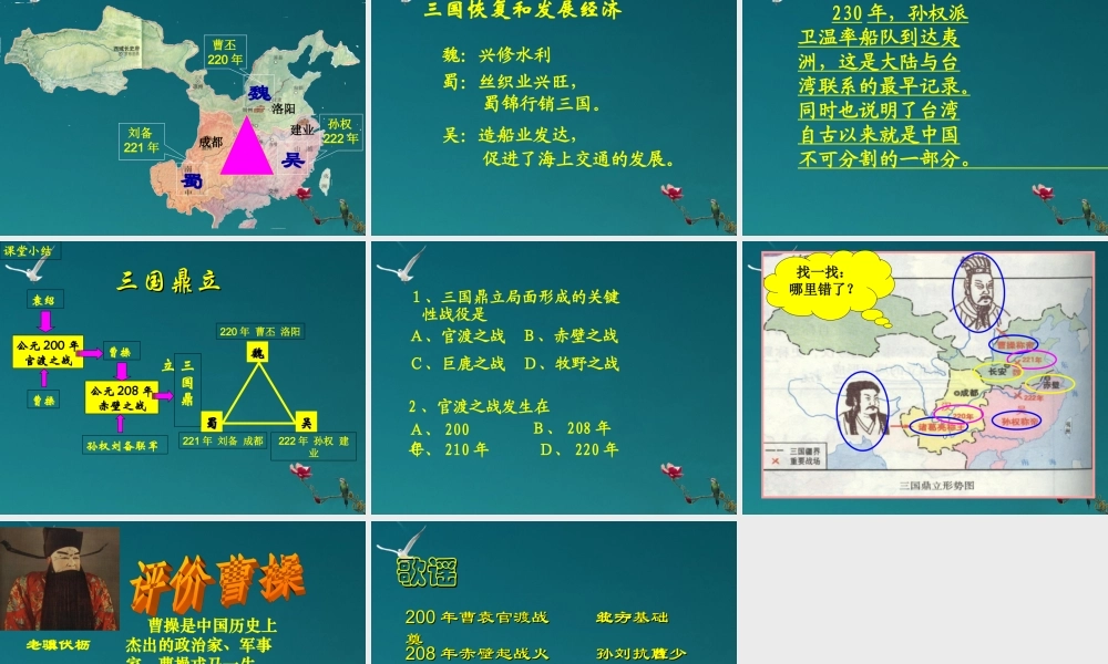 七年级历史上册 第18课 三国鼎立课件 新人教版 课件