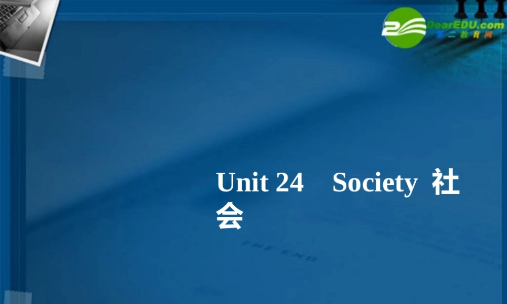 (优化方案)高考英语一轮复习 unit24课件 北师大版选修8 课件