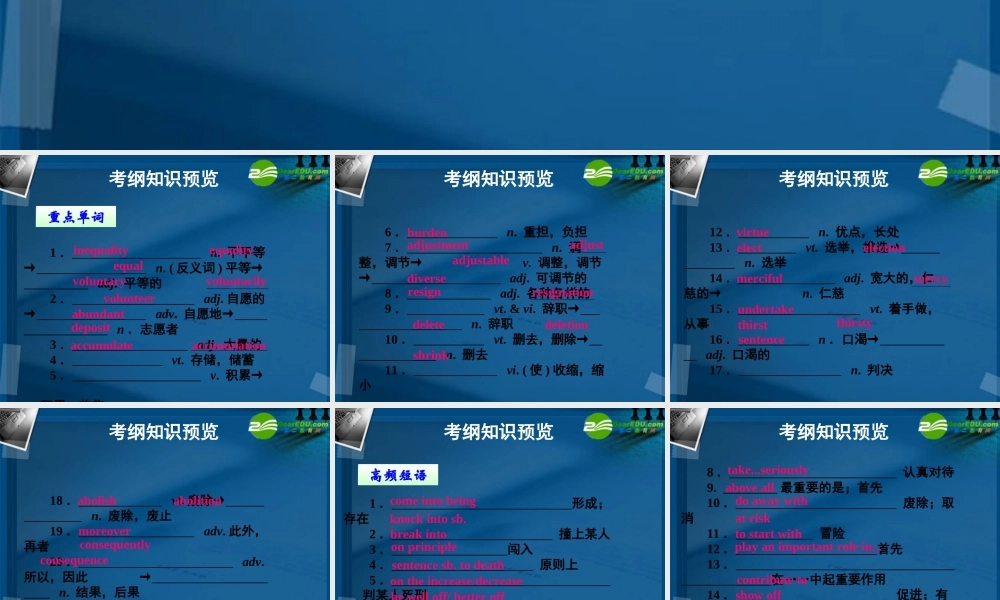 (优化方案)高考英语一轮复习 unit24课件 北师大版选修8 课件