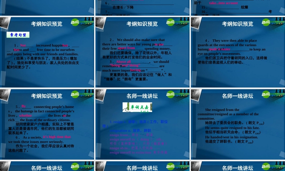 (优化方案)高考英语一轮复习 unit24课件 北师大版选修8 课件