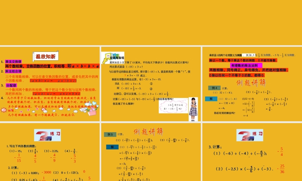 七年级数学上册 3.2有理数的乘法与除法(3)课件 青岛版 课件
