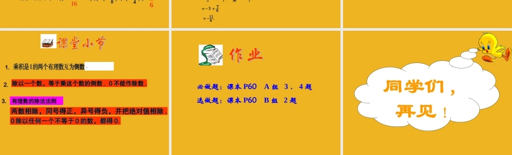 七年级数学上册 3.2有理数的乘法与除法(3)课件 青岛版 课件