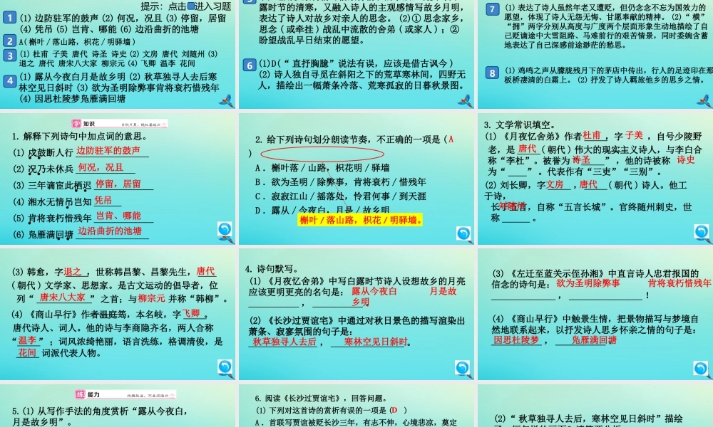 (通用)九年级语文上册 第三单元 课外古诗词诵读作业课件 新人教版 课件