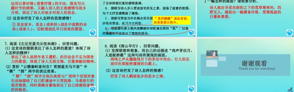 (通用)九年级语文上册 第三单元 课外古诗词诵读作业课件 新人教版 课件