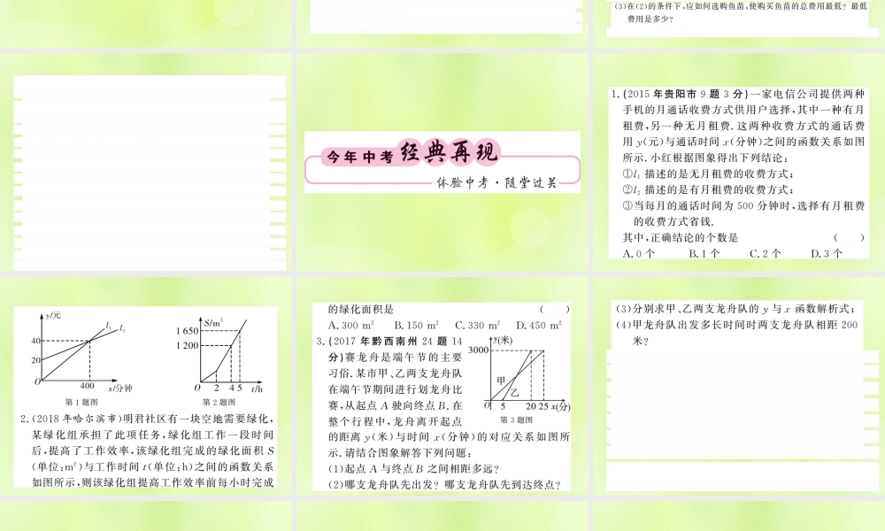 (贵州专版)中考数学总复习 第1轮 教材知识梳理 第3章 函数及其图像 第10节 第2课时课件