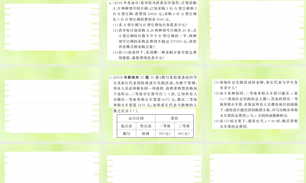 (贵州专版)中考数学总复习 第1轮 教材知识梳理 第3章 函数及其图像 第10节 第2课时课件