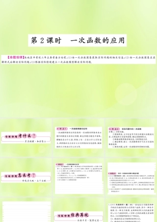 (贵州专版)中考数学总复习 第1轮 教材知识梳理 第3章 函数及其图像 第10节 第2课时课件