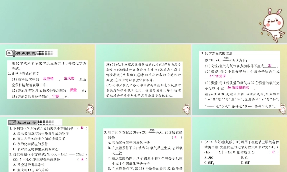 九年级化学上册 第五单元 化学方程式 课题1 质量守恒定律 第2课时 化学方程式课件 (新版)新人教版 课件