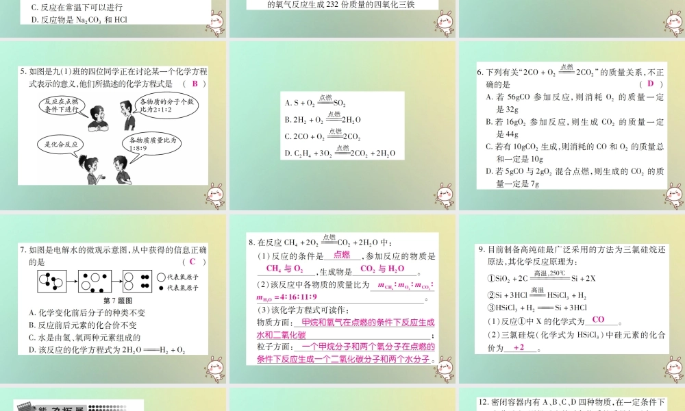 九年级化学上册 第五单元 化学方程式 课题1 质量守恒定律 第2课时 化学方程式课件 (新版)新人教版 课件