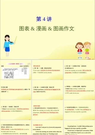 (通用版)高考英语二轮复习 专题6 书面表达 624 图表漫画图画作文课件 新人教版 课件