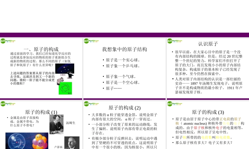 九年级化学 第二节构成物质的基本微粒(2)沪教版 课件