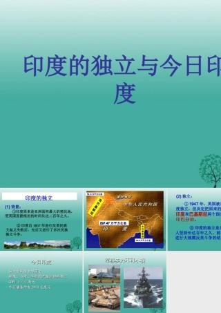 九年级历史下册 第12课(亚非拉的奋起)印度的独立与今日印度课件 新人教版 010633