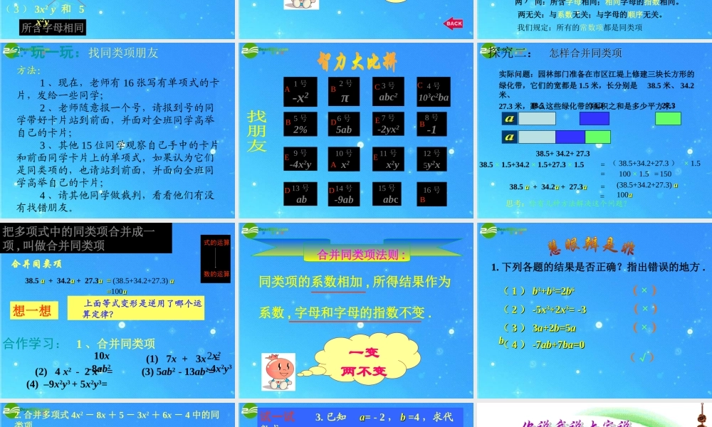 七年级数学上册 2.2 整式的加减课件 人教新课标版 课件