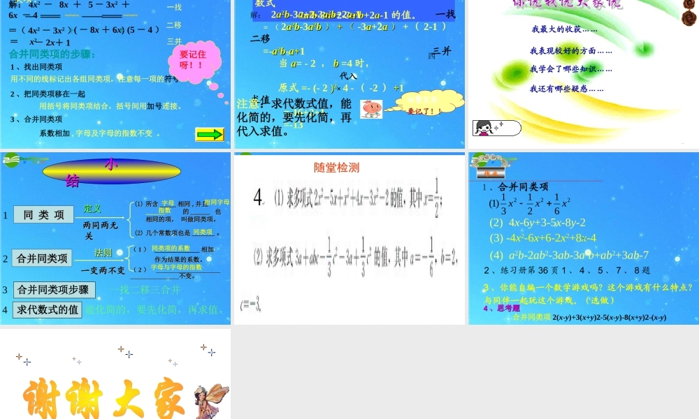 七年级数学上册 2.2 整式的加减课件 人教新课标版 课件