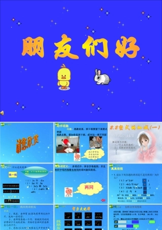 七年级数学上册 2.2 整式的加减课件 人教新课标版 课件