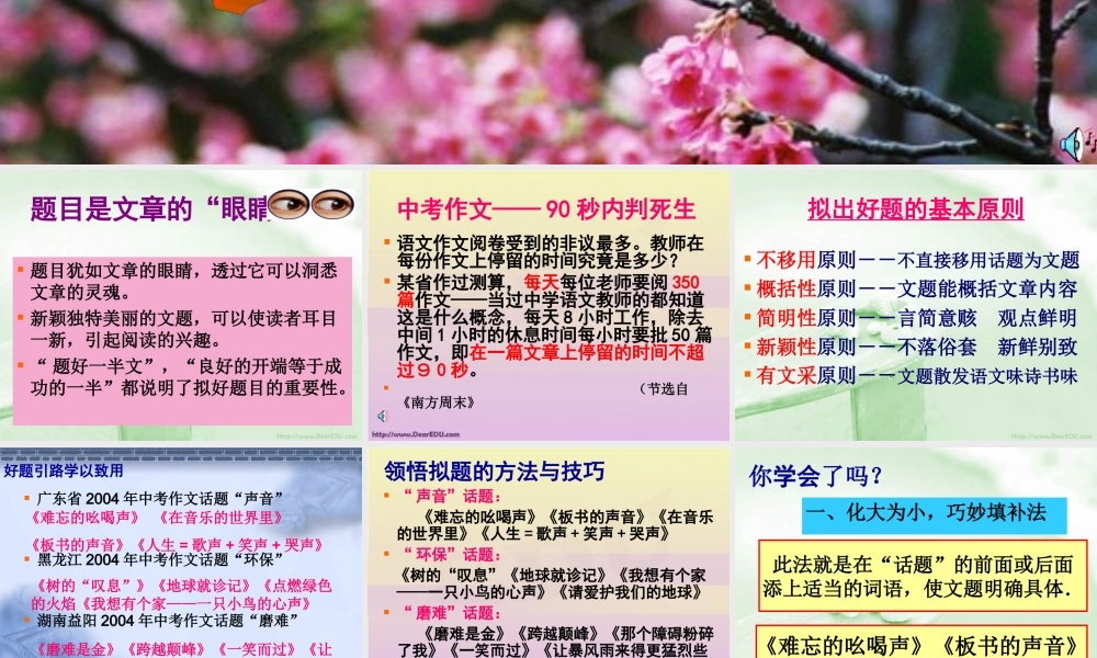 中考语文作文公开课 闪显出你的第一道亮丽风景 试题