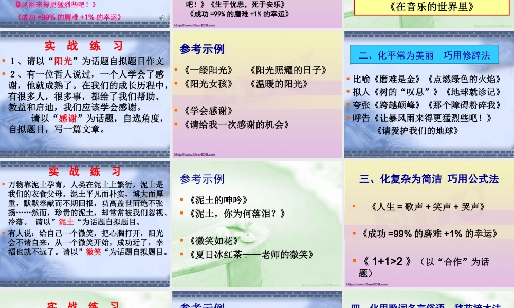 中考语文作文公开课 闪显出你的第一道亮丽风景 试题