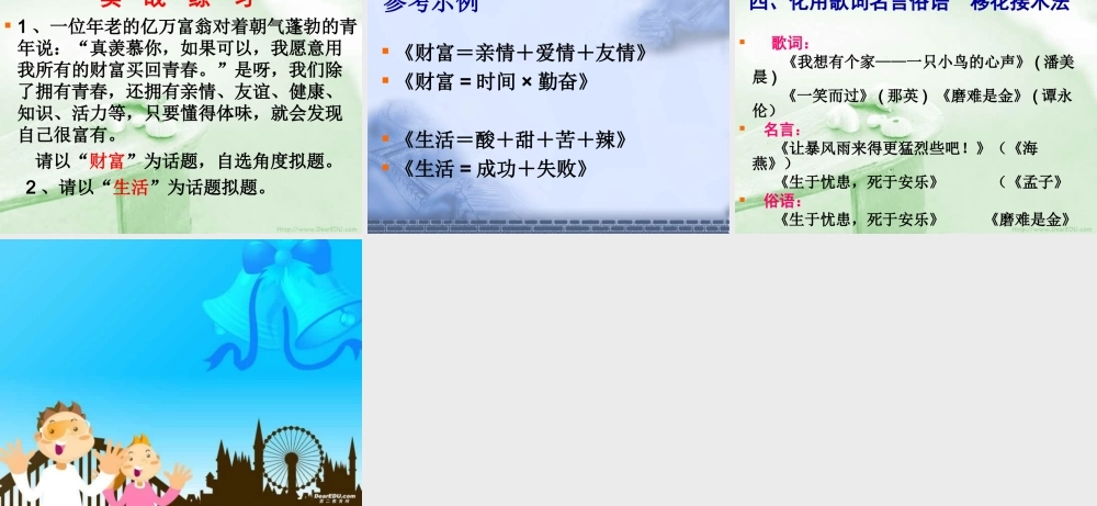中考语文作文公开课 闪显出你的第一道亮丽风景 试题