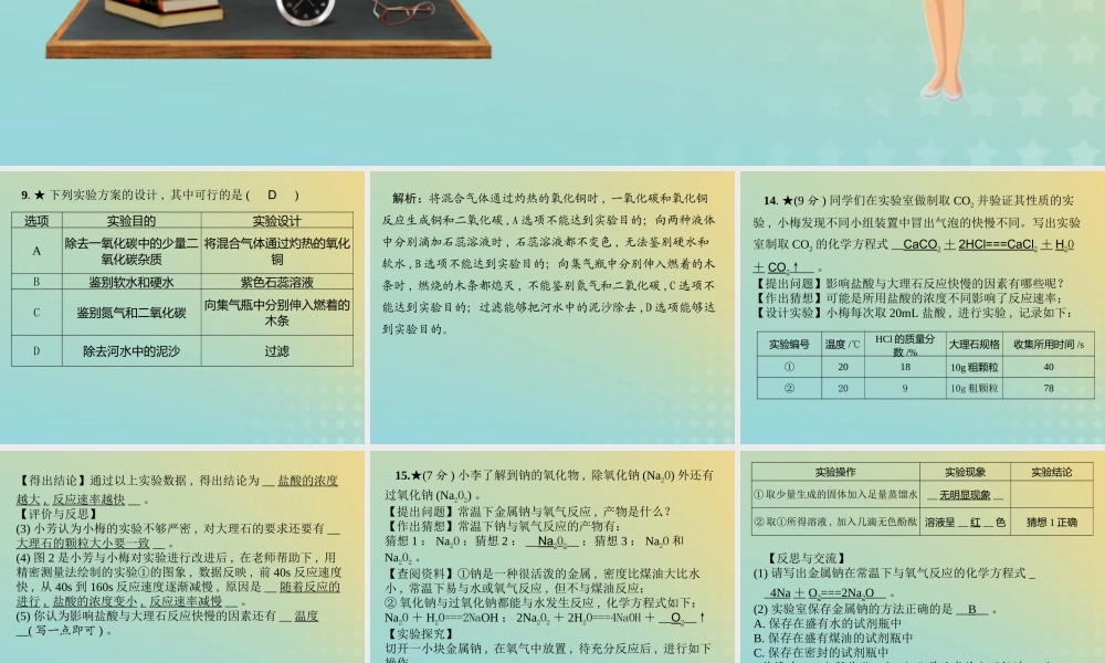 九年级化学 重点题目 名师预测卷(二)课件 (新版)新人教版 课件