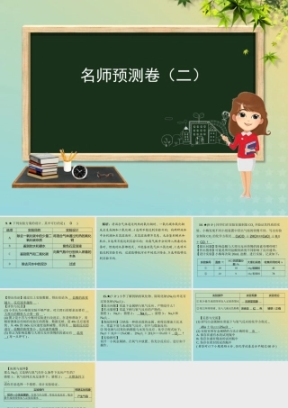 九年级化学 重点题目 名师预测卷(二)课件 (新版)新人教版 课件
