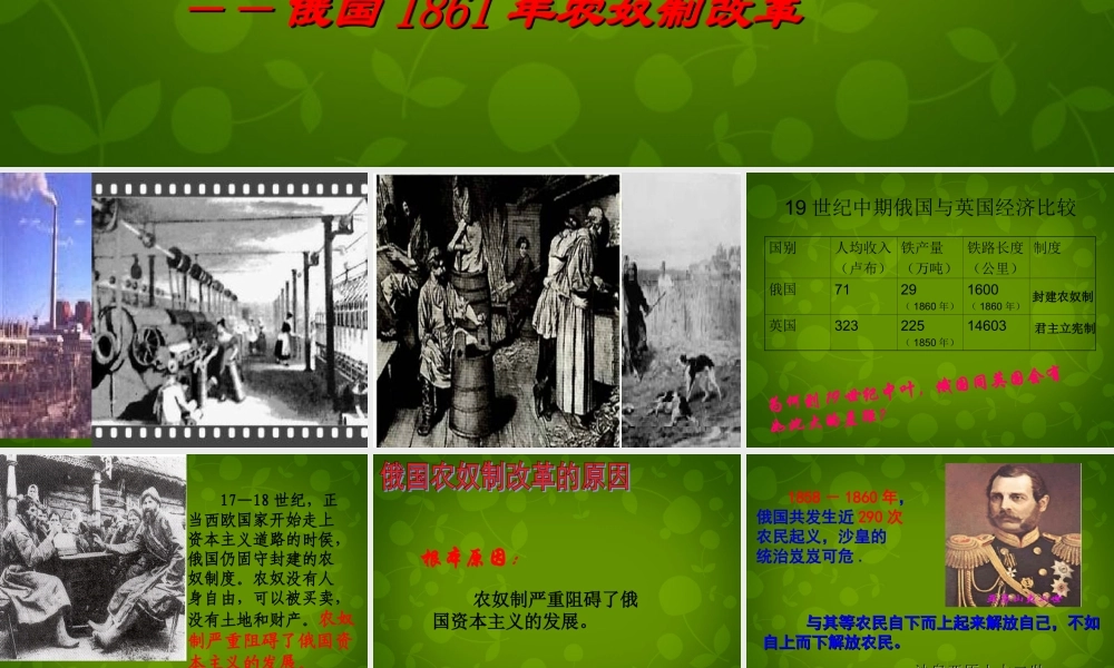 九年级历史上册 14 避免革命的改革课件 北师大版 课件