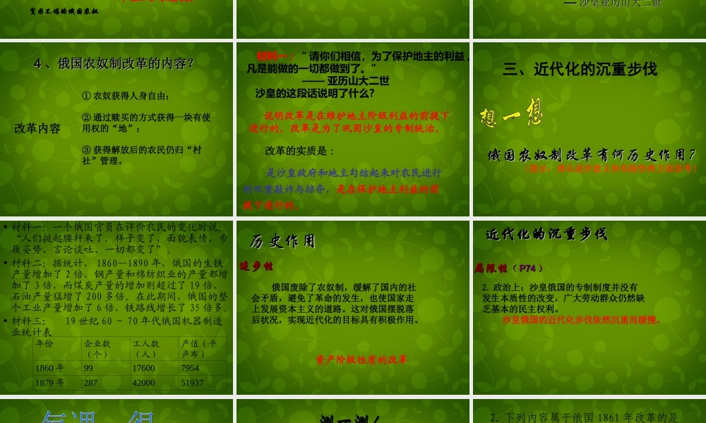九年级历史上册 14 避免革命的改革课件 北师大版 课件