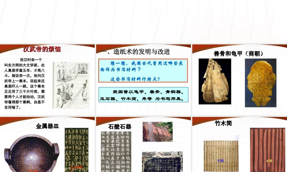 七年级历史上册 第三单元第17课(先进的科学技术)课件 北师大版 课件