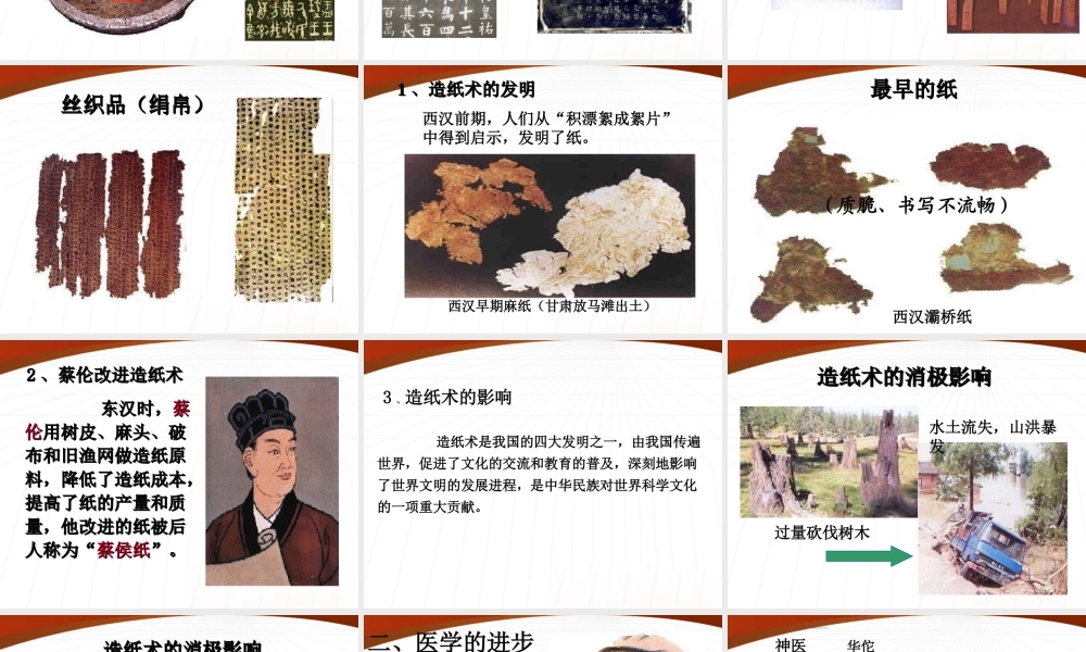 七年级历史上册 第三单元第17课(先进的科学技术)课件 北师大版 课件