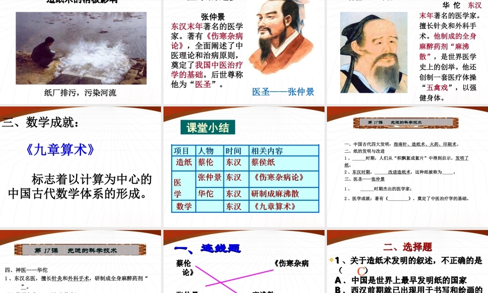 七年级历史上册 第三单元第17课(先进的科学技术)课件 北师大版 课件