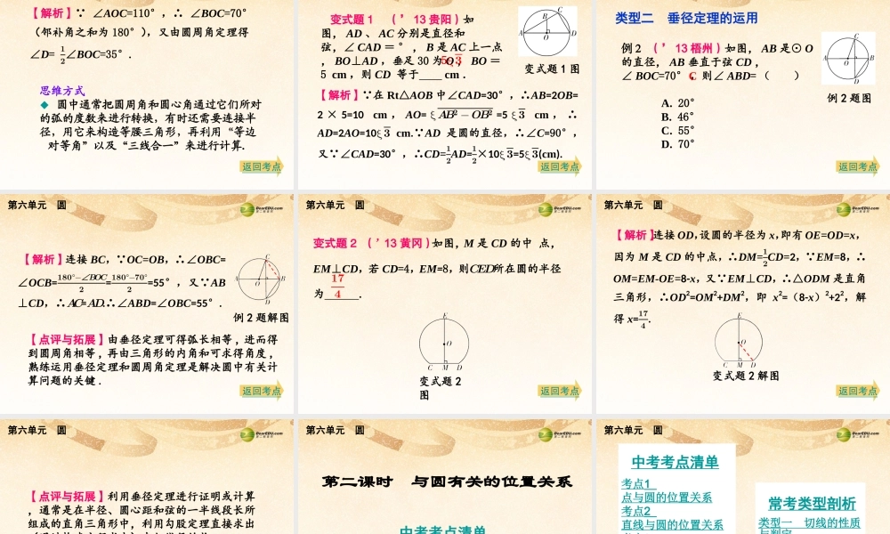 中考数学总复习 考点清单 6第六单元 圆课件